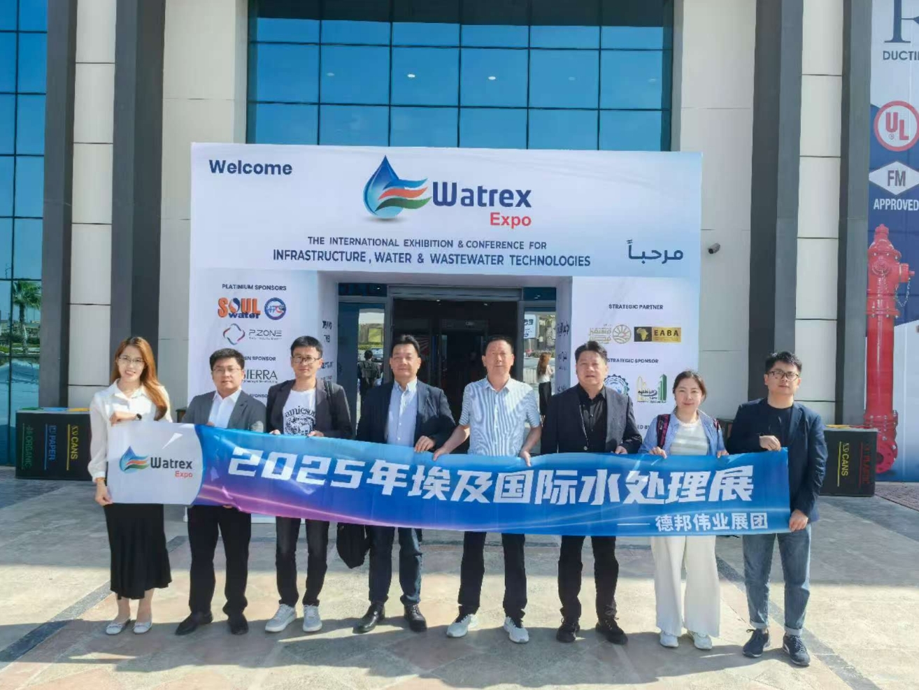 Watrex Expo 2025